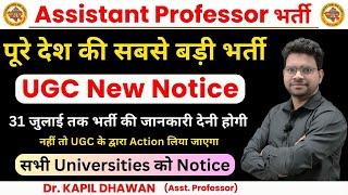 पूरे देश की सबसे बड़ी भर्ती || UGC New Notice || सभी Universities/Colleges को Notice, Dr KAPIL DHAWAN
