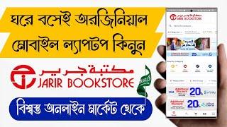 Jarir Bookstore Online Shopping in Saudi ArabiaJarir bookstore Mobile Order