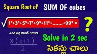 Explanation to shortcut #16 | short tricks | Sum of cubes of numbers tricks | Telugu tech hub