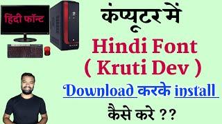 Computer में Hindi Font ( Kruti Dev Font ) को इंस्टॉल कैसे करे || How To Install Hindi Font in pc 