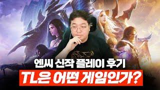 엔씨 신작 쓰론앤리버티(TL)는 어떤 게임인가? (성장, PVP, BM 살펴보기)