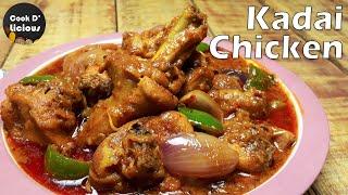 Kadai Chicken Recipe | Restaurant Style Kadai Chicken | Kadai Chicken | Cook D Licious