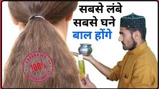 सबसे (घने और लंबे सीधे) बाल होंगे आपके_Very Powerful Wazifa For Hairfall Solution In Hindi_Guranteed