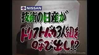 日産ドリフト学園開校!? ドリキン･DAI講師!?  V OPT 040 ③ / Nissan Drift Academy opens !? Drikin DAI instructor !?