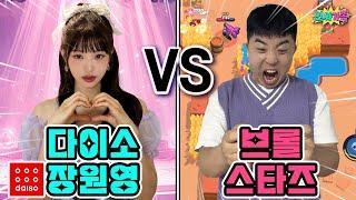 아이브 장원영 되기 VS  브롤스타즈 100명 죽이기 대결을 한다면? ㅋㅋㅋㅋㅋ /인싸가족 시트콤