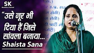 Shaista Sana | Latest Sardhana Mushaira 16 July 2024 | " उसे नूर भी दिया हैं जिसे सांवला बनाया...
