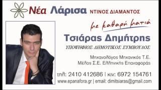 ΔΗΜΗΤΡΗΣ ΤΣΙΑΡΑΣ - SUPERSPORNEWS 90,1FM 14/4/2014