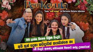 මම දැක්ක හීනයක තිබුණ සිංදුව | Pemkekula | Dj Mass | Apzi | Romaine Willis | 1st Interview | YFM