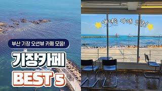 Best 5 recommendations for Busan Ocean View Cafe locals