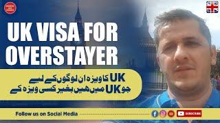 UK Visa on Family & Private life | UK Visa for Overstayer & illegal Person