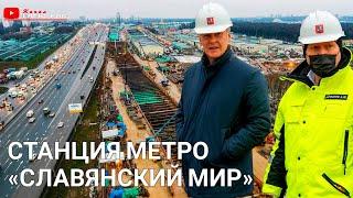 Metro station construction 地铁站建设 Строительстве Троицкой линии метро станция "Славянский мир"