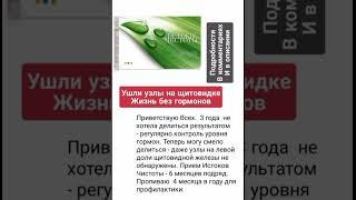 ушли узлы на щитовидке