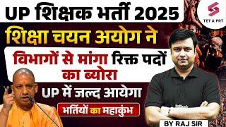 UP शिक्षक भर्ती 2025 | UP Teacher Vacancy 2025 Latest News | SUPER TET Vacancy 2025 | Raj Sir