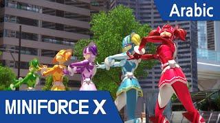 [Arabic language dub.] MiniForce X #41 - غنيمة خمسة