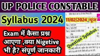 UP Police Constable Syllabus 2024 | Up Police Constable Question Paper 2024 |Up Police Syllabus 2024