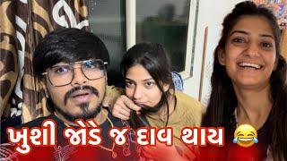 ખુશી જોડે જ દાવ થાય  Daily Routine Vlog May -2024|Nick Patel|Nick's Vlog 