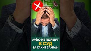 МФО не подают в суд за долги до 10 тысяч рублей. Суд с МФО