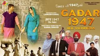 New Punjabi Movie 2024| Gadar 1947 Ikk Vichhoda | Latest Punjabi Movies 2024