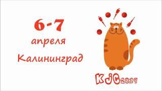 КЖК 2019 Пои Ландо Кирилл