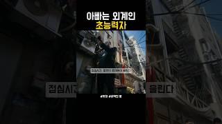 아빠는 외계인 초능력자 #왓챠 #사막의왕