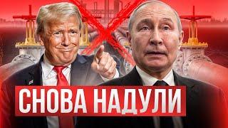 Союз Трампа с Путиным под угрозой - нефтепроводу конец!