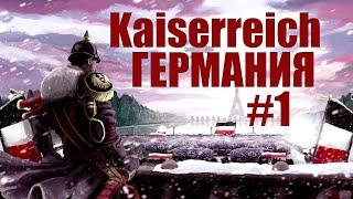 HOI4 Kaiserreich Германия(1) - Железная хватка