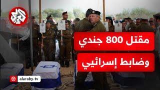 الجيش الإسرائيلي يواجه أوقاتا عصيبة في غزة وجنوب لبنان .. 800 قتيل بين جندي وضابط والحصيلة في ارتفاع