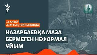 «Желтоқсан» осылай құрылды. 35 жыл бұрынғы бейресми ұйым