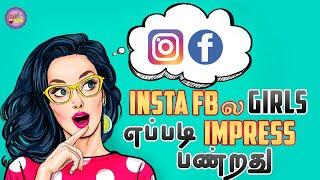 How to Impress a Girl on Instagram & Facebook? (Tamil) with English Subtitles