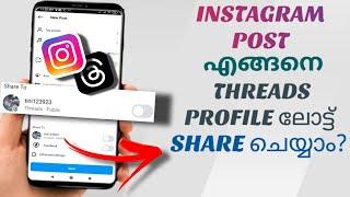 How To Share Instagram Post Directly To Threads Profile | Malayalam