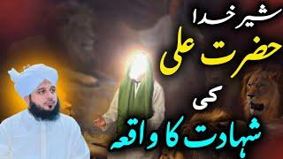 Hazrat Ali R.A Ki Shahadat Ka Waqia || Peer Ajmal Raza Qadri Bayan