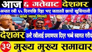 Today news  nepali news | aaja ka mukhya samachar,nepali samachar live | पौष Paush 06 gate 2081