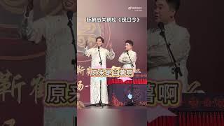 靳鹤岚，一位捧逗皆能的相声演员。朱朱：不让我说话？那我就静静地看你表演。