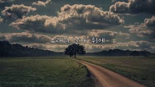 중학교 교과서 음악 - 노래의 날개 위에 On Wings of Song