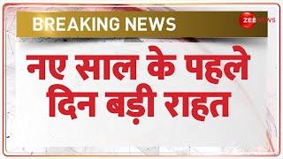 Breaking News: नए साल के पहले दिन बड़ी राहत | New Year 2024 | Hindi news | Latest News | Today News