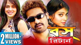 BOSS RETURN | SOUTH ACTION DUB MOVIE | ACTION DUB MOVIE | JR.NTR |Genelia | Ramya | ECHO FILMS