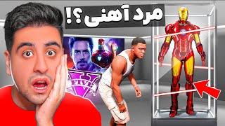 دزدی از خونه مرد آهنی در جی تی ای  لباس معروف