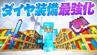 ダイヤ全身装備＆剣を最強化！！エンチャント掛け合わせ 45【マインクラフト マイクラ実況】ハードコア