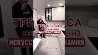 Кухни на заказ. Плюсы столешницы из искусственного камня