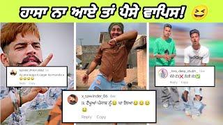 ਲੋਕਾਂ ਵੱਲੋਂ ਪਾਈਆਂ ਗਈਆਂ ਲਾਹਣਤਾਂ  || Punjabi funny comment reading || Amrinder only #punjabi