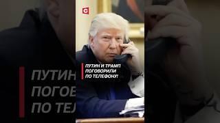 О чём договорились Трамп и Путин? #путин #трамп #политика #новости #война #украина #новости #сво