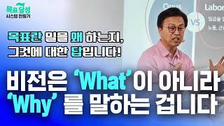 지금 당장 우리 회사 비전을 세워야 하는 이유