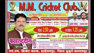 Shoyeb traders  CSK Mahuwa -Live   2.5 लाख वाला MM Cricket क्लब itairampur 2024