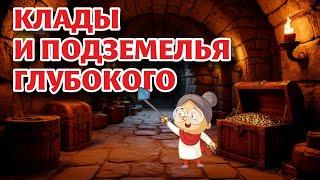 ГЛУБОКОЕ: не только СГУЩЁНКА!