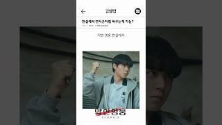약한영웅 연시은 vs 현실싸움  ㄷㄷ