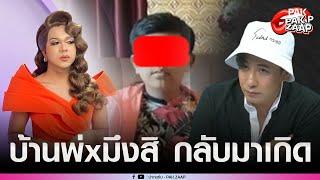 'แพรรี่ ไพรวัลย์'เดือดฟาดแรง หลัง'อ.น้องไนซ์ -FC'ดูถูกเพศสภาพ ลั่น พระอนาคามีบ้านพ่xมึงสิ กลับมาเกิด