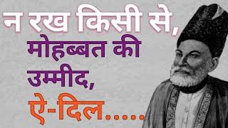 Best Mirza Ghalib Shayari | Ghalib Shayari | Hindi Shayari | Ghalib Quotes | Heart Touching Shayari