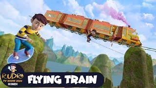 Flying Train | उड़ती ट्रेन | रुद्र | Rudra | Action Cartoon Special Episode | Rudra Show 2024 Hindi