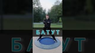  Вы тусите на детских площадках, когда приходите с детьми?) #спорт#батут#зож#детство#жизнь#свобода