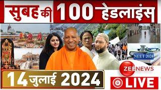 Morning Top 100 News: आज की ताजा खबरें, 14th July| Top News | Headlines | By Election 2024 Results